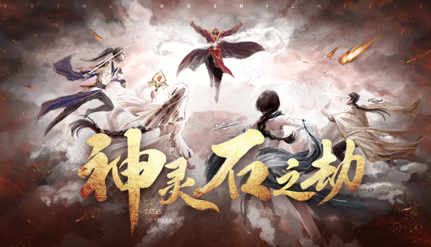 《神灵石之劫》更新:官方中文版V1.1.04,“烈焰千破”扩展包与“剑指长空”坐骑DLC 1 - 洛洛资源库 《神灵石之劫》更新:官方中文版V1.1.04,“烈焰千破”扩展包与“剑指长空”坐骑DLC 1