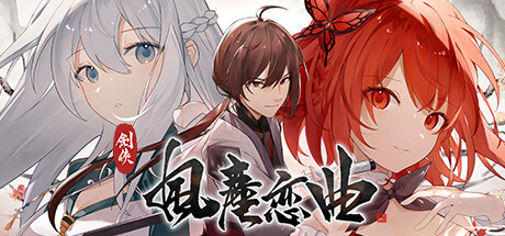剑侠.风尘恋曲|v1.2.0|全DLC豪华版|4G大小|官方中文|剑侠风尘恋曲