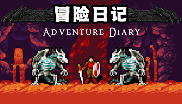 冒险日记 Adventure Diary