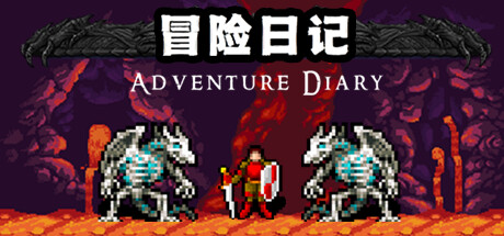 冒险日记 v15.11|动作冒险|容量281MB|免安装绿色中文版|支持键盘.鼠标.手柄-小辉娱乐网