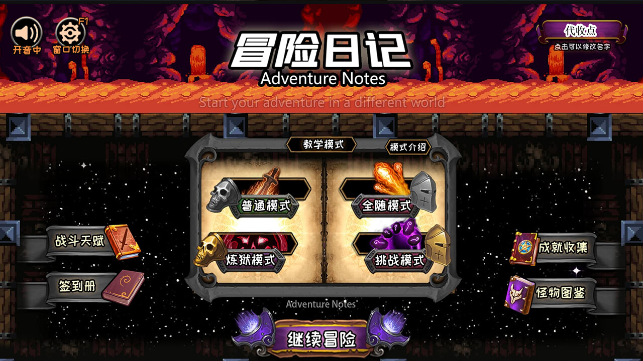 冒险日记 v15.11|动作冒险|容量281MB|免安装绿色中文版|支持键盘.鼠标.手柄-小辉娱乐网