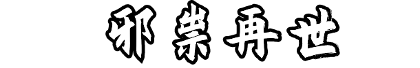 图片[6]-海山 昆仑镜（v20241026）-蓝豆人-PC单机Steam游戏下载平台