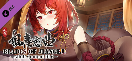 剑侠风尘恋曲 ver1.1.8 官方中文步兵版集成DLC 武侠SLG游戏第2张