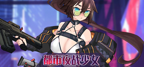 《都市夜战少女(Urban Night Battle Girl)》