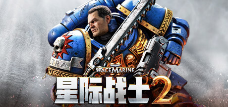 战锤40K：星际战士2/Warhammer 40,000: Space Marine 2 (更新v11.09.2024)-秋风资源网