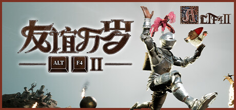 ALTF4 2-秋风资源网