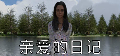 亲爱的日记 Build.9761306 官中