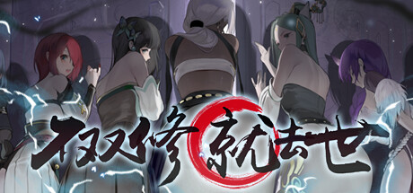 【RPG/中文】不双修就去世 v1216 Steam官方中文版【2.1G】