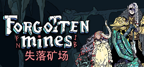 失落矿场/Forgotten Mines-秋风资源网