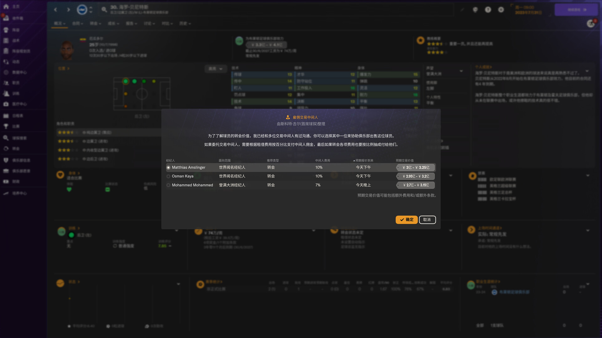 足球经理2024/Football Manager 2024 截图 6