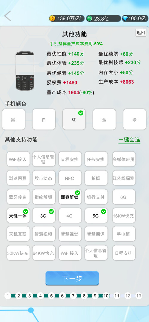 国产手机帝国-Build.10233050-0.122-(官中)插图1