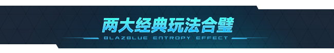 苍翼：混沌效应|v1.0.1.80540|正式版|官方中文|支持手柄|Blazblue Entropy Effect插图6