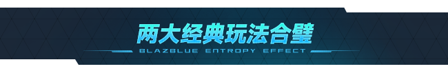 图片[7]-苍翼：混沌效应/BlazBlue Entropy Effect （更新v1.0.1.81436）-3DGAME