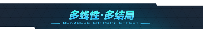 苍翼：混沌效应|v1.0.1.80540|正式版|官方中文|支持手柄|Blazblue Entropy Effect插图8