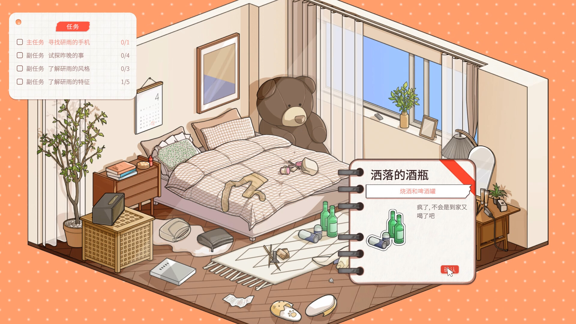 禁止过分投入/Love Too Easily 截图 4