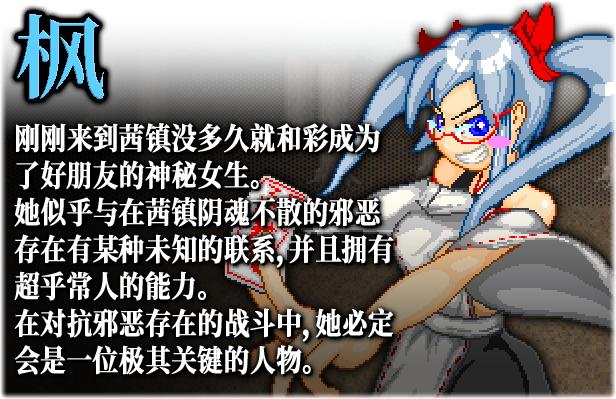 茜镇怪异录2-完整版-V1.03-(STEAM官中+DLC)插图4