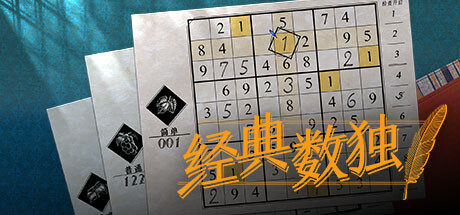 《经典数独/Sudoku Classic》V1.1.0官中简体|容量194MB