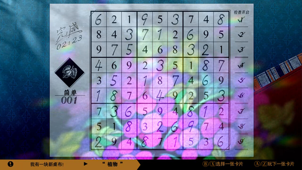 经典数独/Sudoku Classic