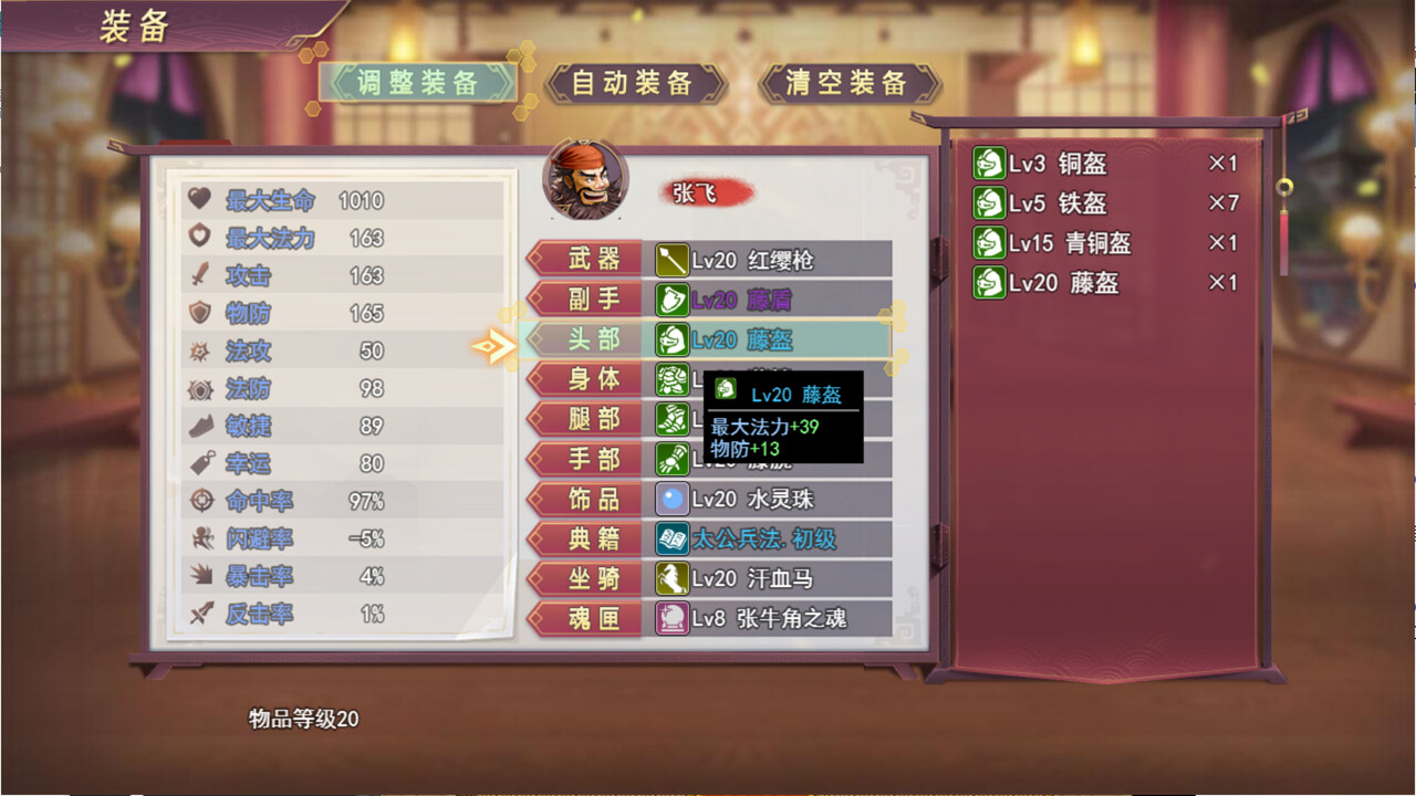 三国真龙传好玩吗 三国真龙传好玩吗
