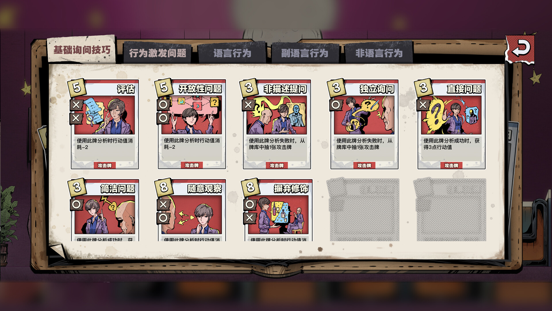 卡牌侦探|官方中文|Build.12973422-中文语音|百度网盘|解压即玩