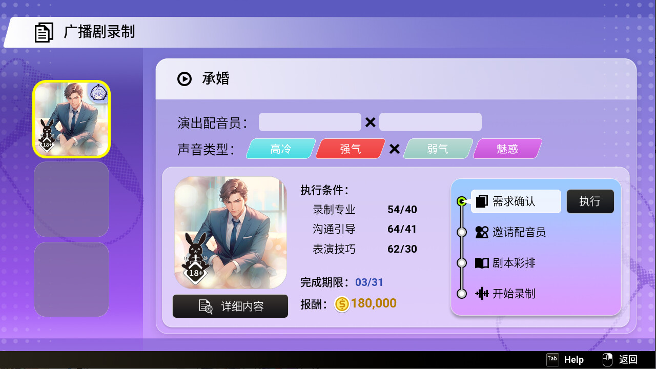 纯爱声放送/Voice Love on Air 截图 3