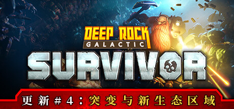 深岩银河：幸存者/Deep Rock Galactic: Survivor-秋风资源网