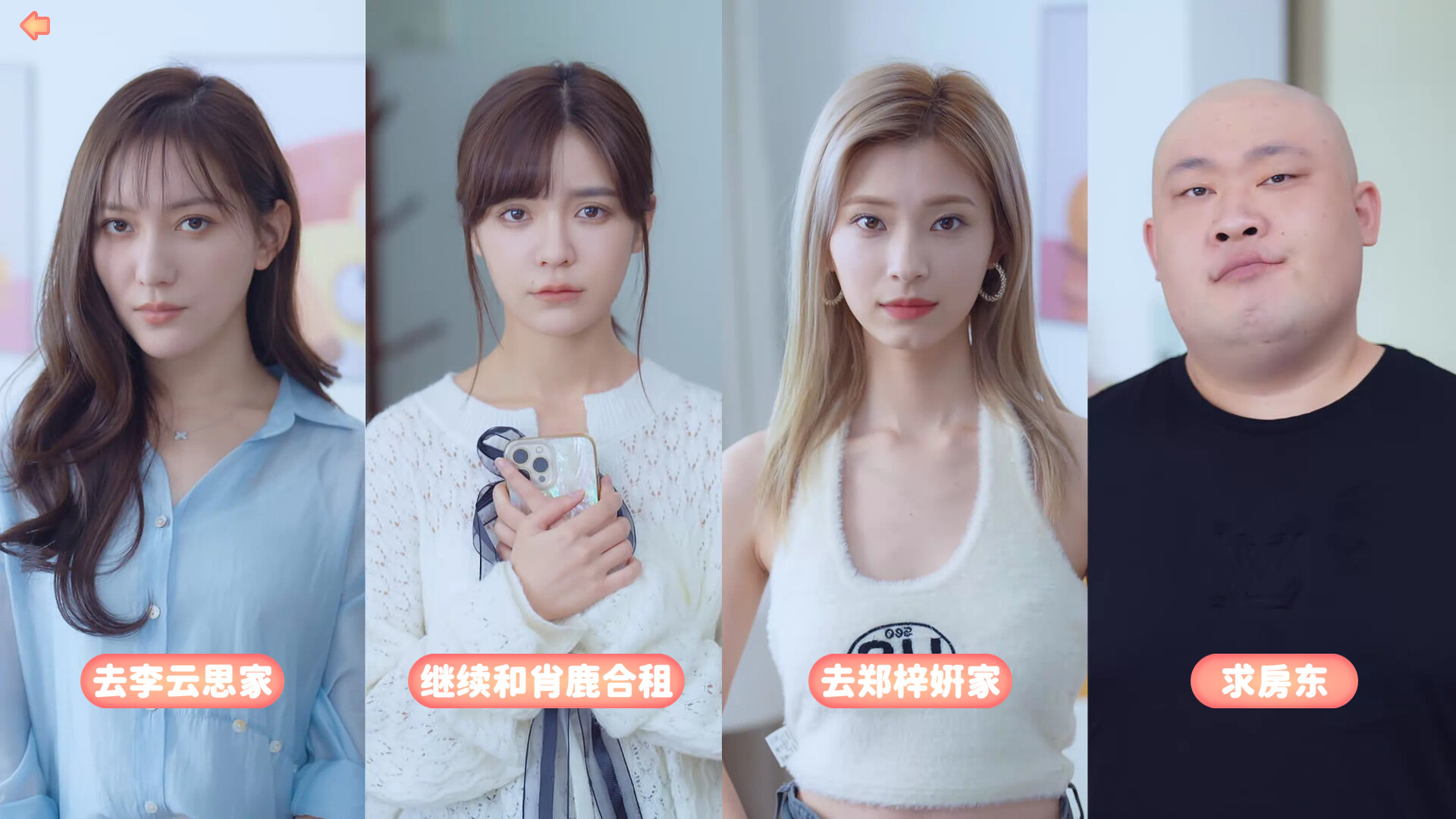 完蛋 我被美女包围了 /完蛋！我被美女包围了！ 截图 4