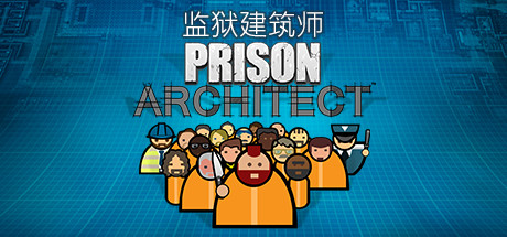 监狱建筑师/Prison Architect(更新v20230517_1.02)
