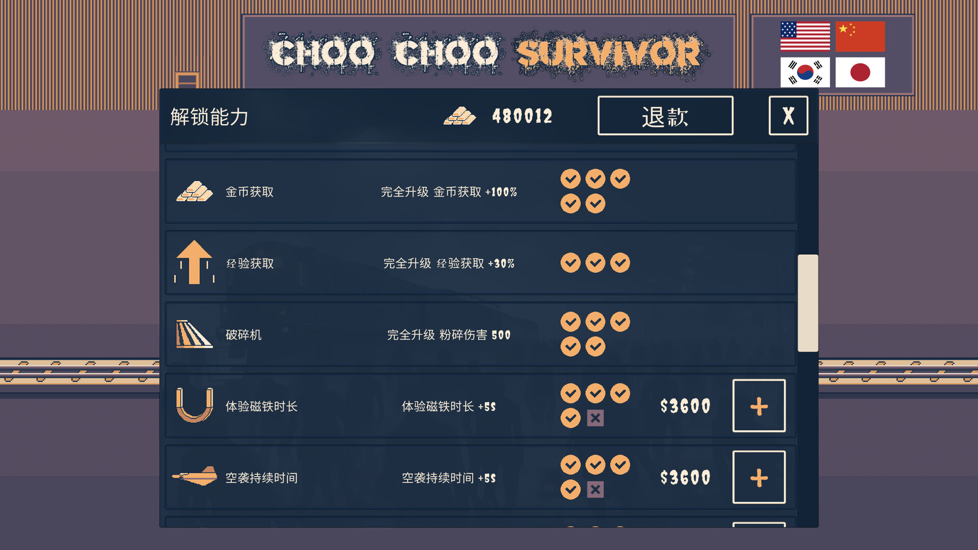 咕咕幸存者/Choo Choo Survivor 截图 14