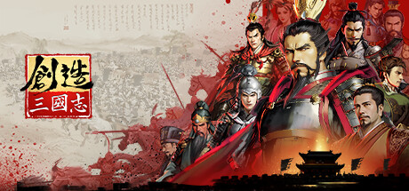 创造三国志/Three Kingdoms Create v0.5.75|策略模拟|容量9.2GB|免安装绿色中文版-马克游戏