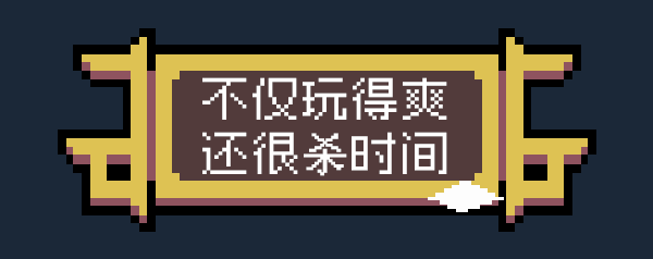 魔王 终局 Endgame of Devil Build.18656752 官方中文【40M】插图13
