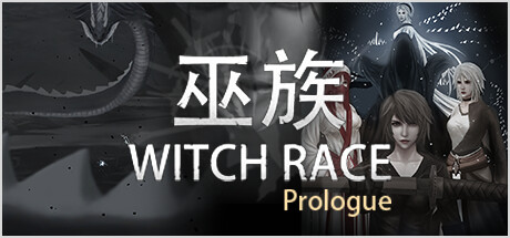 巫族 WITCH RACE Prologue Steam 巫族 WITCH RACE Prologue