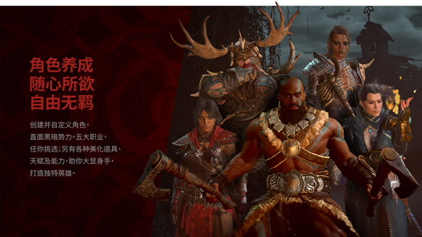 暗黑破坏神4|v1.2.3.47954|官方中文|支持手柄|Diablo IV|《暗黑破坏神® IV》插图5