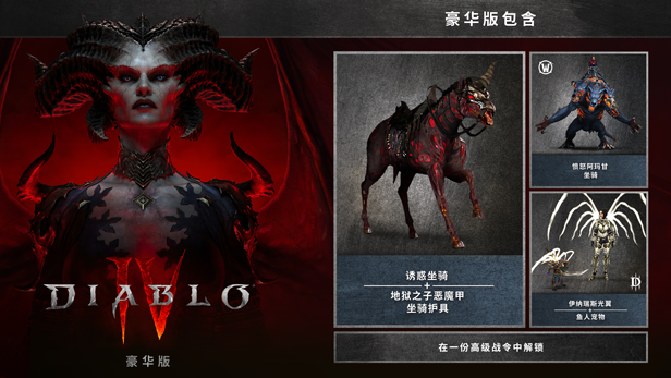 暗黑破坏神4|v1.2.3.47954|官方中文|支持手柄|Diablo IV|《暗黑破坏神® IV》插图1