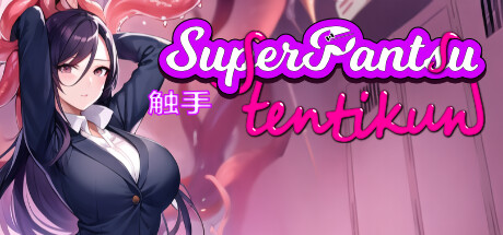 超级触手 / SuperPantsu Tentikun