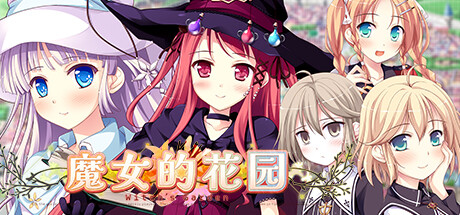 【PC游戏】恋爱AVG《魔女的花园》将于4月7日于STEAM发行中文版，PV已公布-第0张