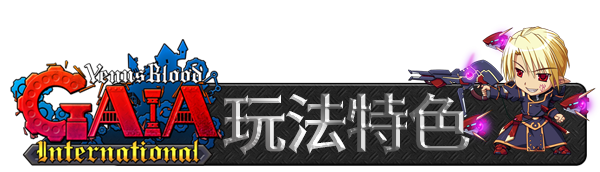 图片[3]-【PC/RPG/中文】聖女之血 GAIA 国际版 V1.06 STEAM官方中文版【6.4G】-马克游戏