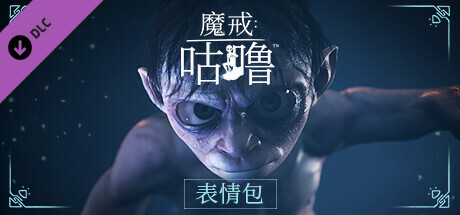 《魔戒：咕噜™》- The Lord of the Rings: Gollum™ V2.2.1+预购特典+全DLC 官中插图1