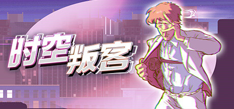 时空叛客|300M大小|官方中文|支持手柄|Anomaly Agent
