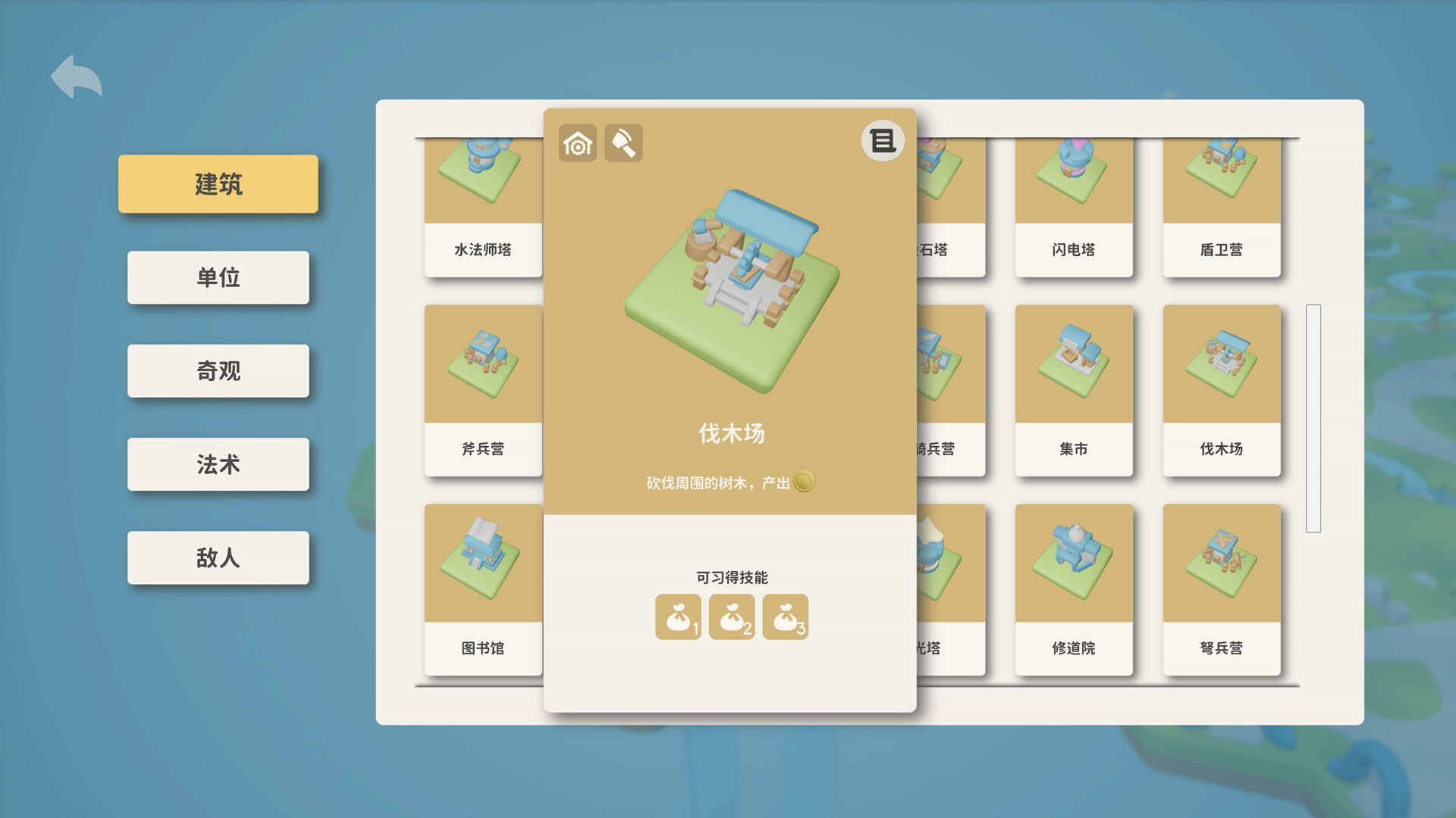 六方守护者 截图 10