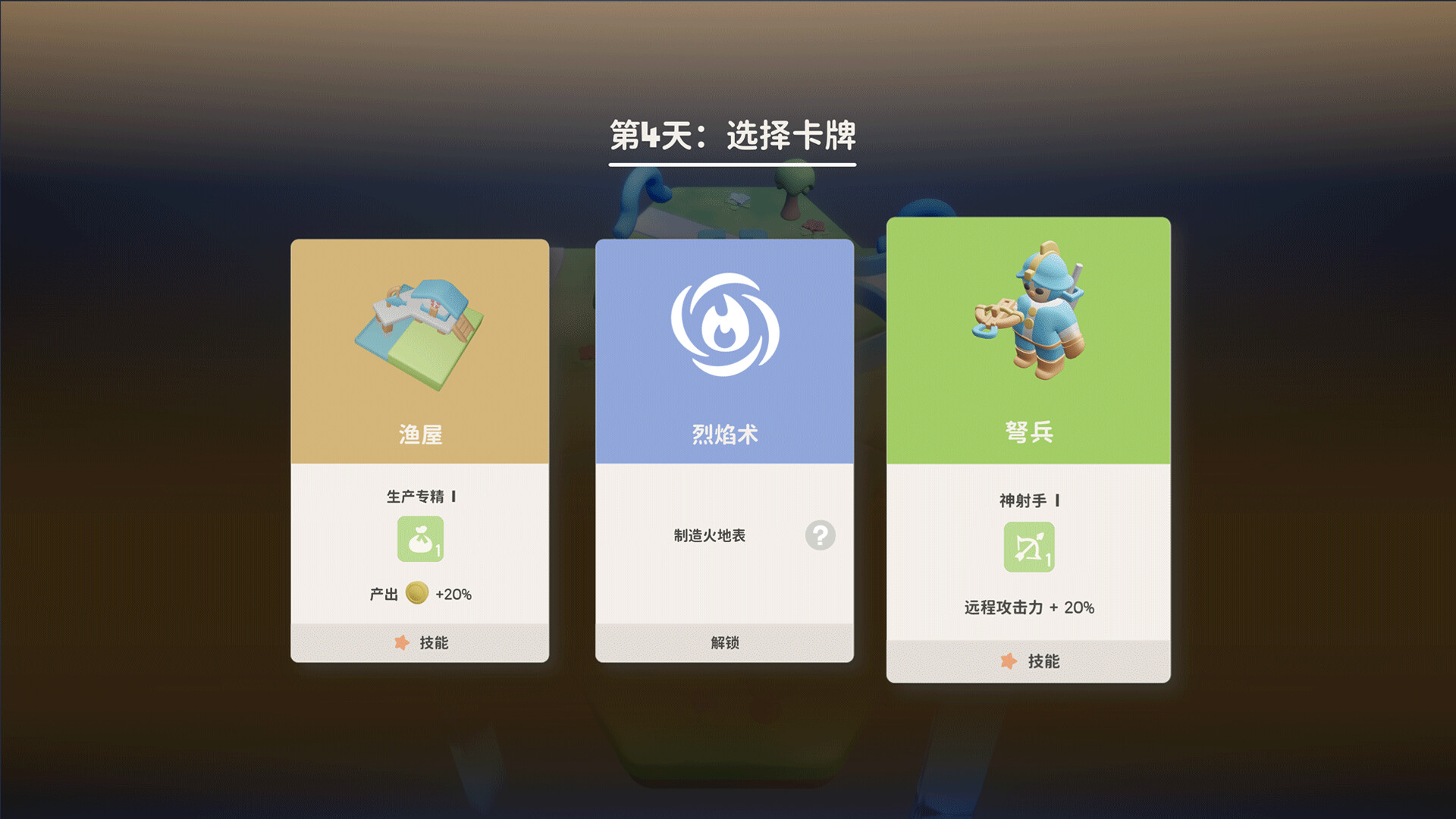 六方守护者 截图 9