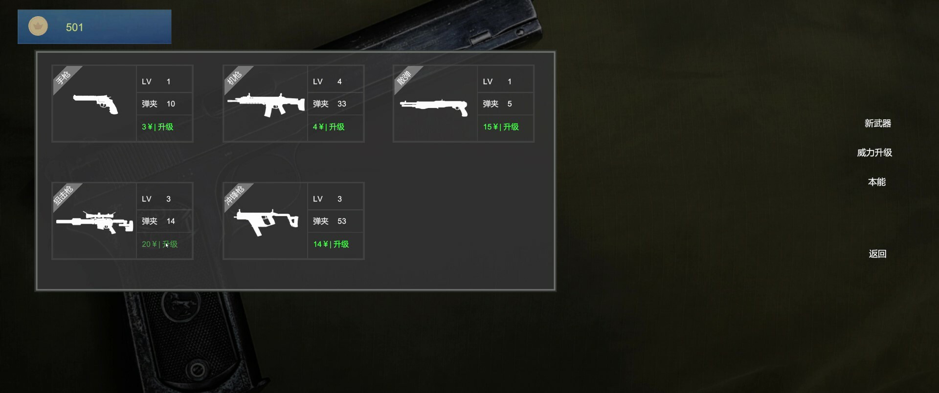 绝境射击/Survival Shooter 截图 2