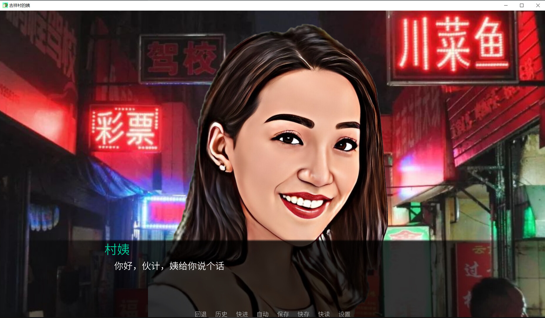 吉祥村的姨-Build.11066102-(官中+DLC)插图5