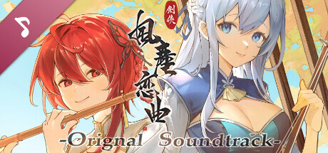 《劍俠 風塵戀曲》V1.1.5-爱丽丝公馆剧情全解锁-剑韵九天-瑞光天翔+全DLC》豪华中文-PC-百度网盘资源