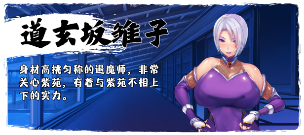 图片[7]-【PC/RPG/中文】退魔师紫苑 V1.01 STEAM官方中文版【1.8G】-马克游戏