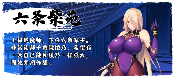 图片[5]-【PC/RPG/中文】退魔师紫苑 V1.01 STEAM官方中文版【1.8G】-马克游戏