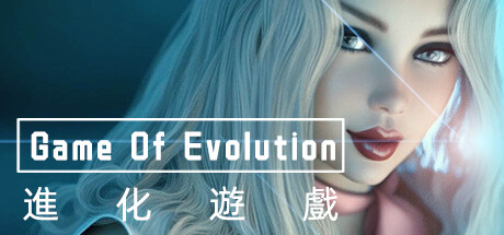 【欧美SLG/中文】进化游戏 第一季 V0.06 STEAM官方中文版【1.5G】-马克游戏