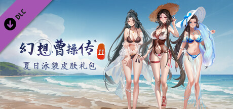 幻想曹操传2-豪华版-Build.13387612-中文语音-(STEAM官中+全DLC-皮肤大礼包)插图1