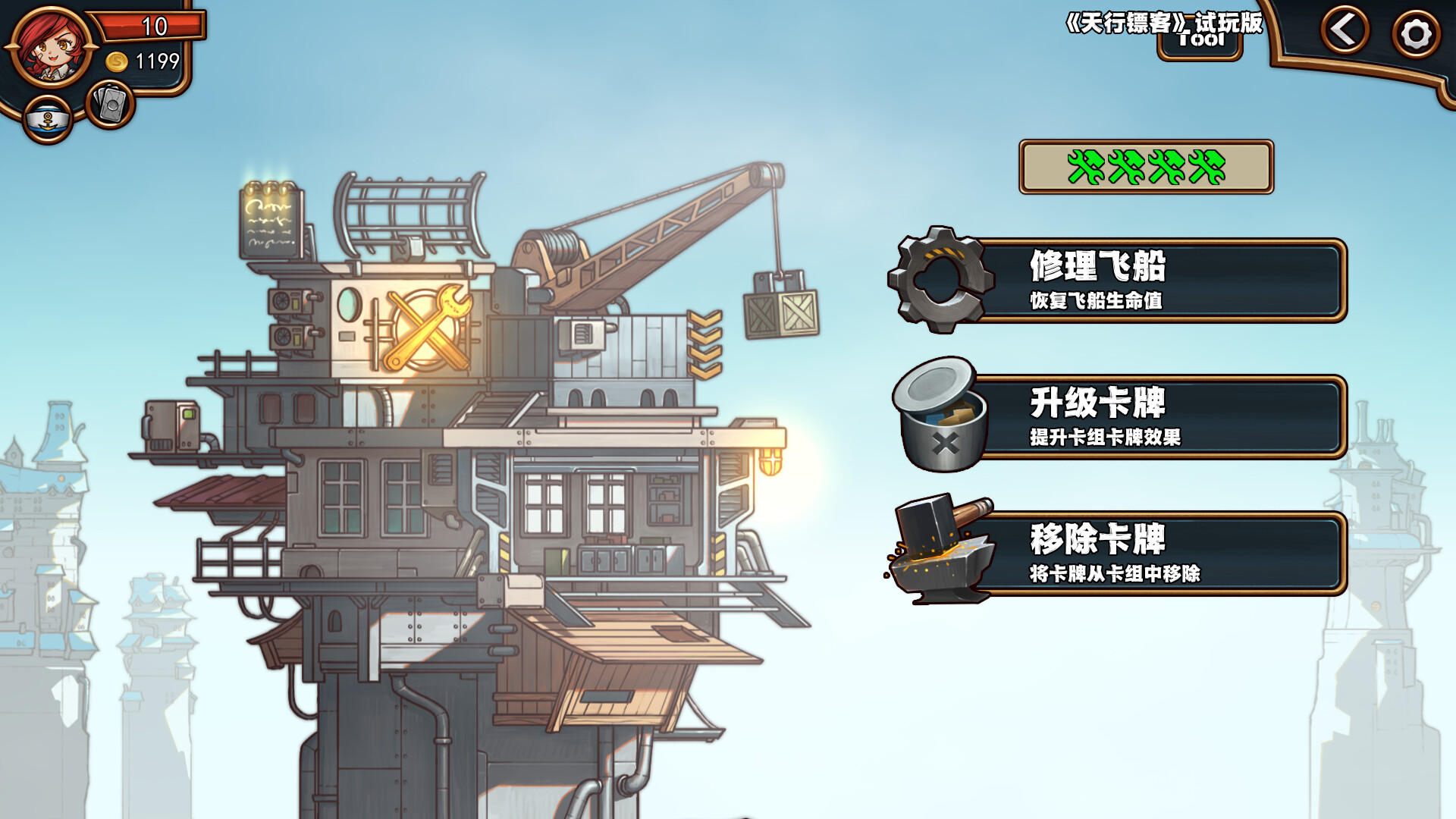 天行镖客 (Sky Escort) Build.13454482 官中插图12