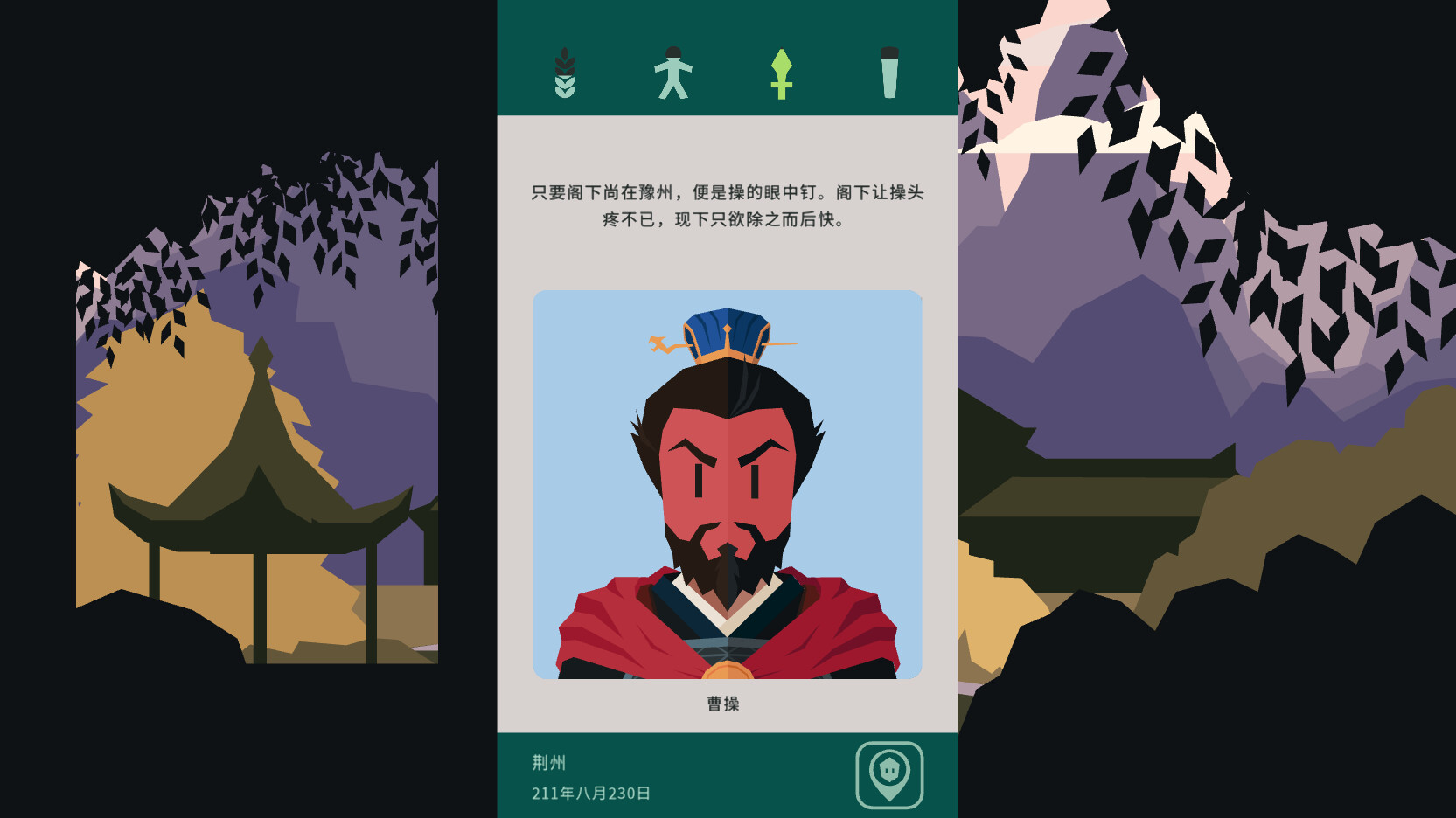 《王权：三国(Reigns Three Kingdoms)》|v3665|中文|免安装硬盘版